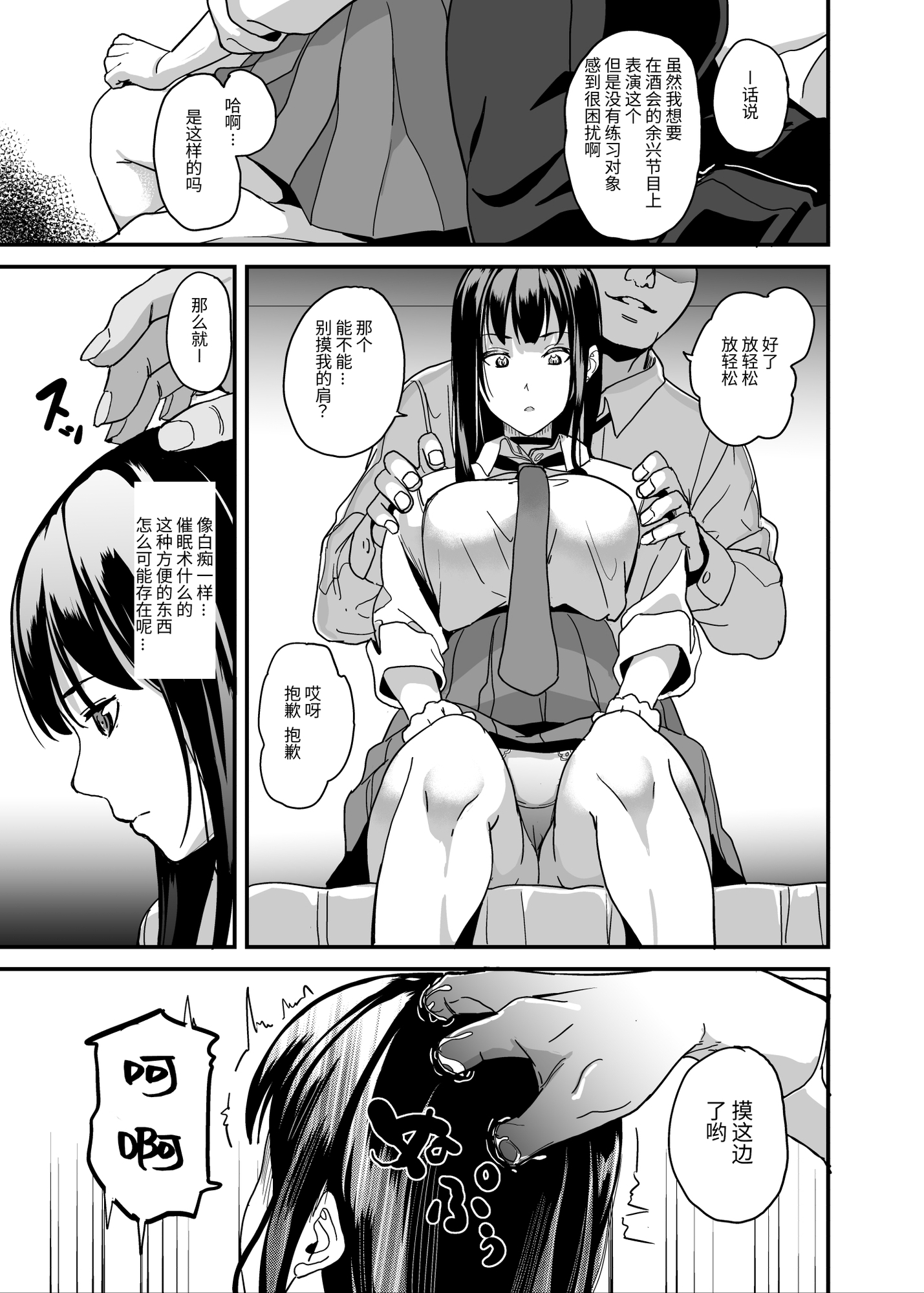 【簡体中文版】催×術なんてあるわけない