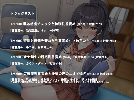 後輩女子マネージャーからの秘密特訓を受けていたらいつの間にか乳首マゾに堕ちていた話