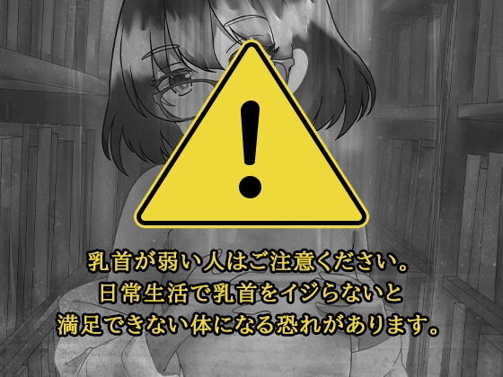 【全編乳首責め】図書委員長と仕事中にこっそり乳首開発