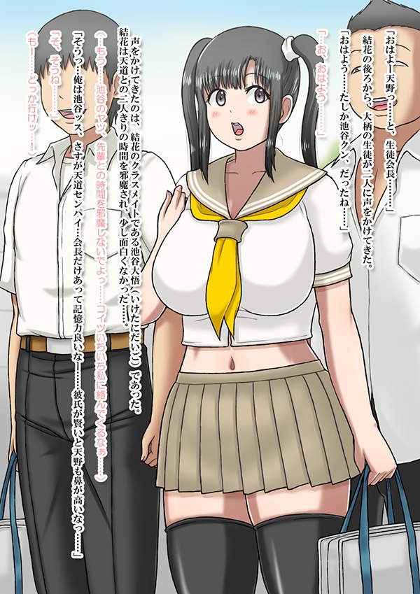 年下の彼女、NTR。