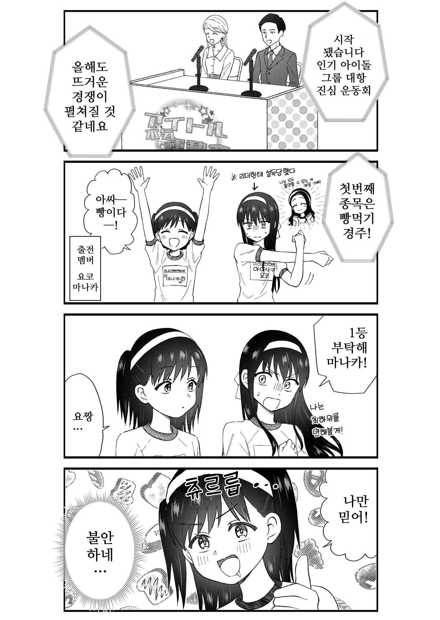 【韓国語版】キモオタ、アイドルやるってよ(10)