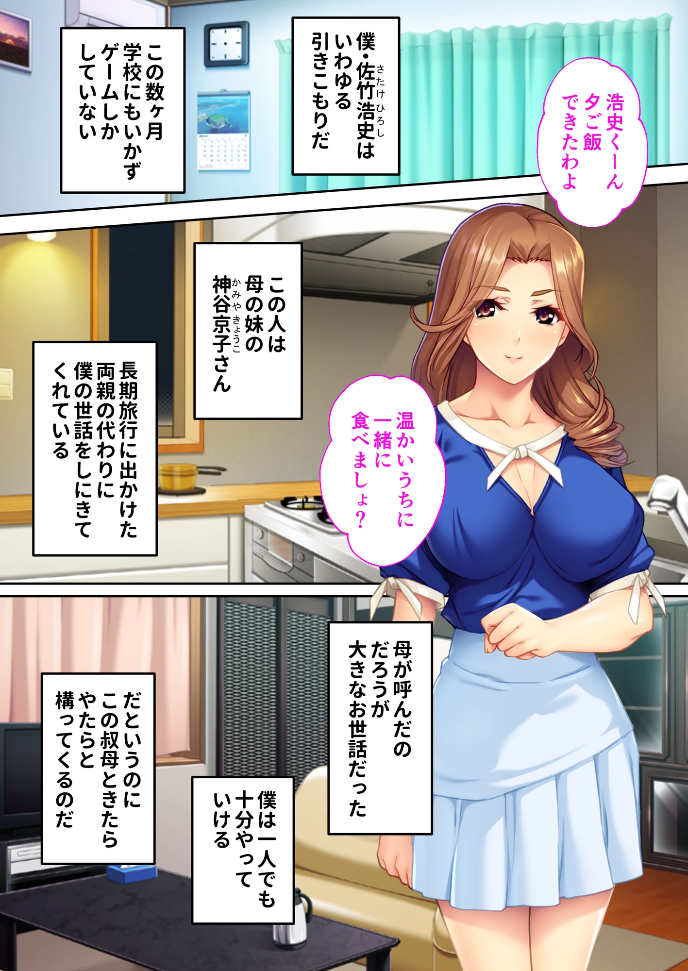 美人叔母の童貞教イク日誌 ～ひきこもりも更生するエッチな性教育～ モザイクコミック総集編
