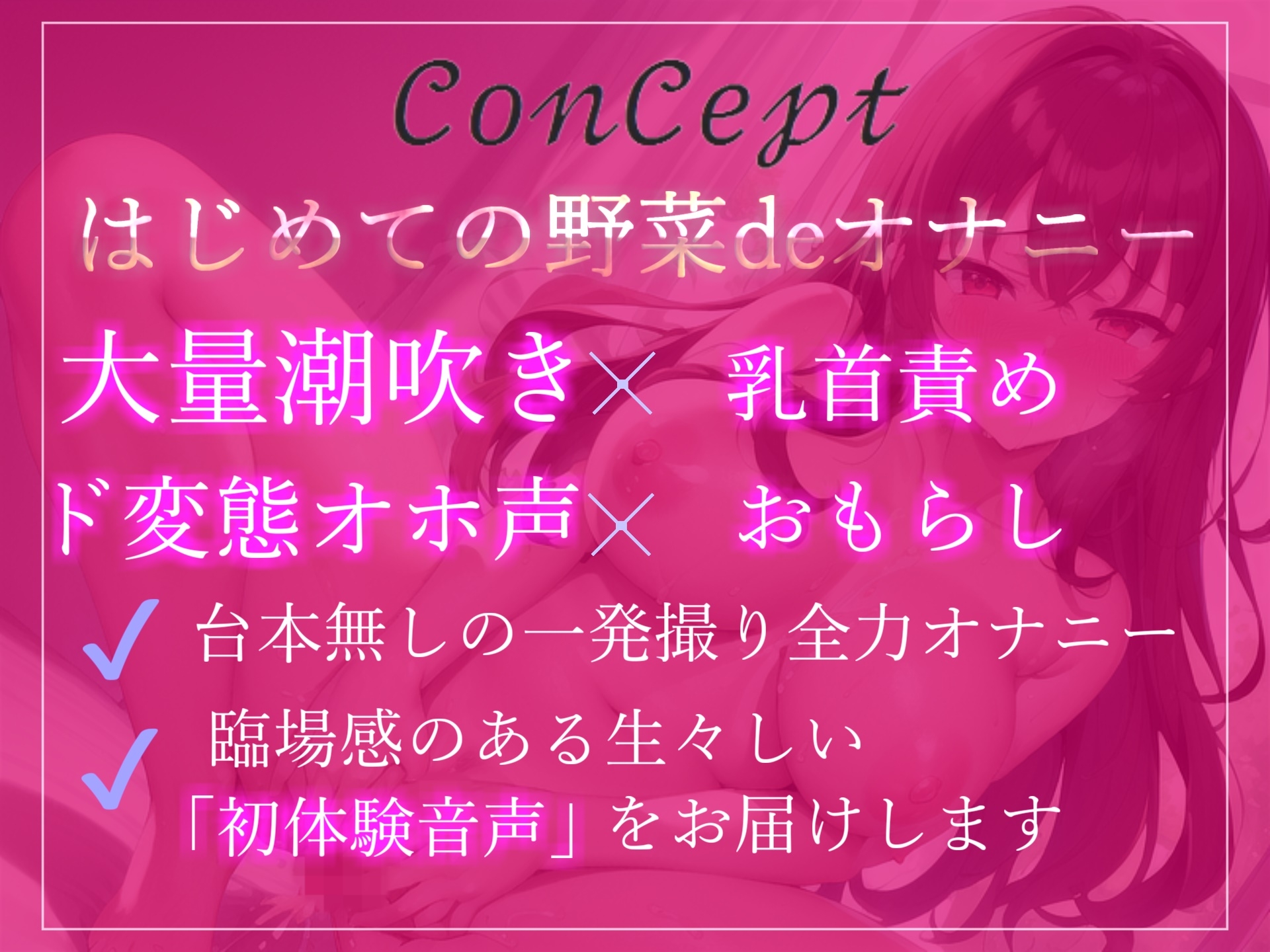 【新作198円】✨オホ声✨お"お"お"お"...おまんこぎもぢぃぃ...Fカップ爆乳真正処女ロリ娘のキツマンに極太ゴーヤをぶっこんでおまんこ破壊全力おもらしオナニー