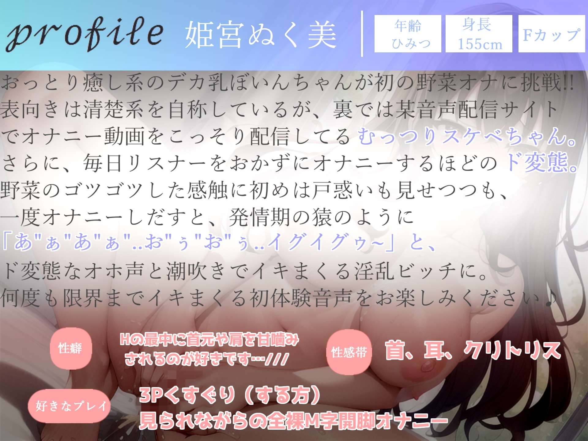 【新作198円】✨オホ声✨お"お"お"お"...おまんこぎもぢぃぃ...Fカップ爆乳真正処女ロリ娘のキツマンに極太ゴーヤをぶっこんでおまんこ破壊全力おもらしオナニー