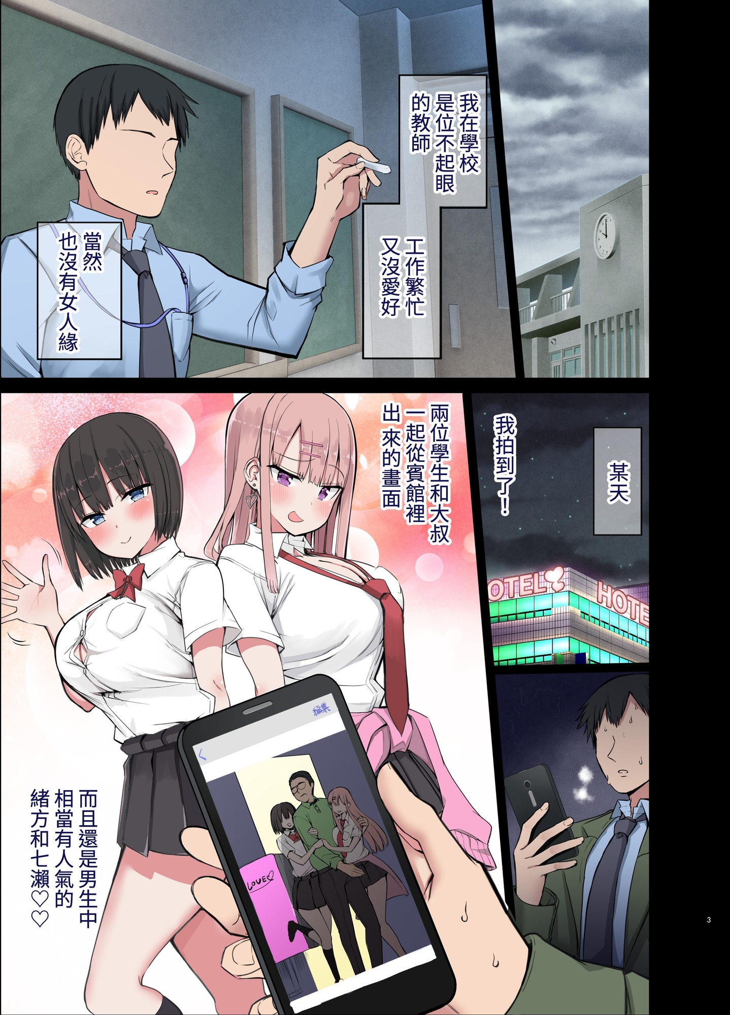 【繁体中文版】ビッチギャル!せんせーのBIGちんちんだぁい好き