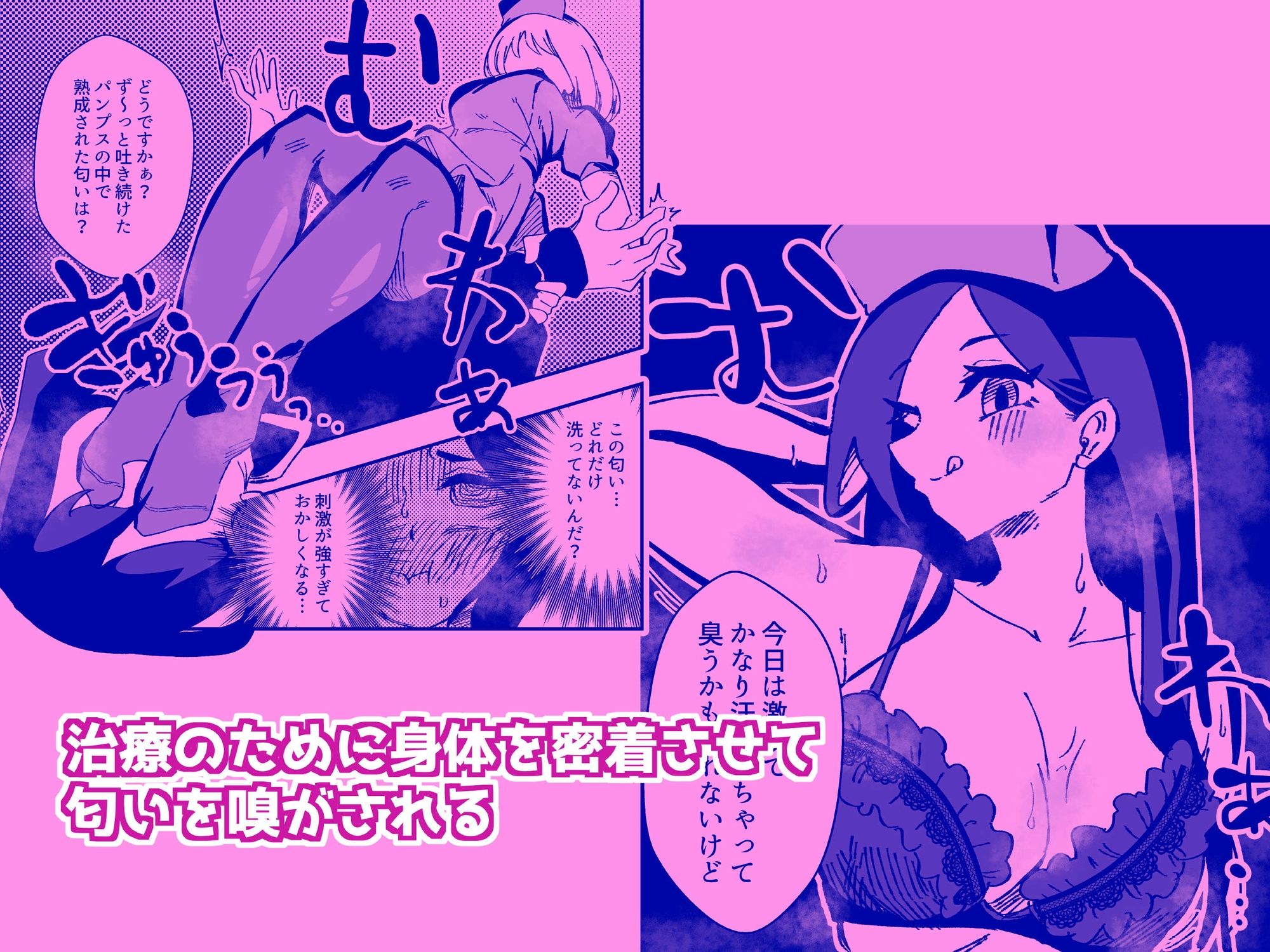 ナースさんたちによる匂い治療