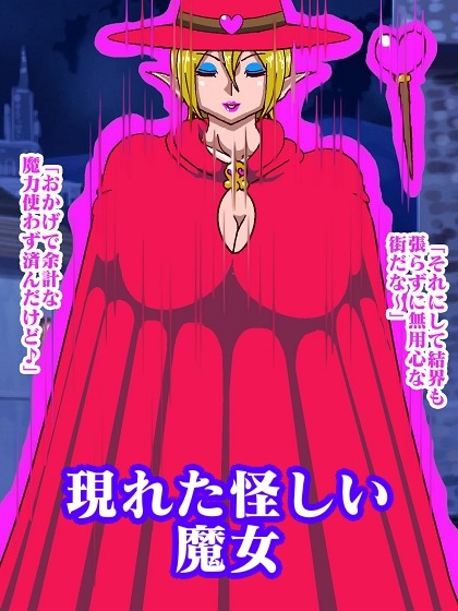 少年魔道士悩殺!!おっぱい魔女パイン