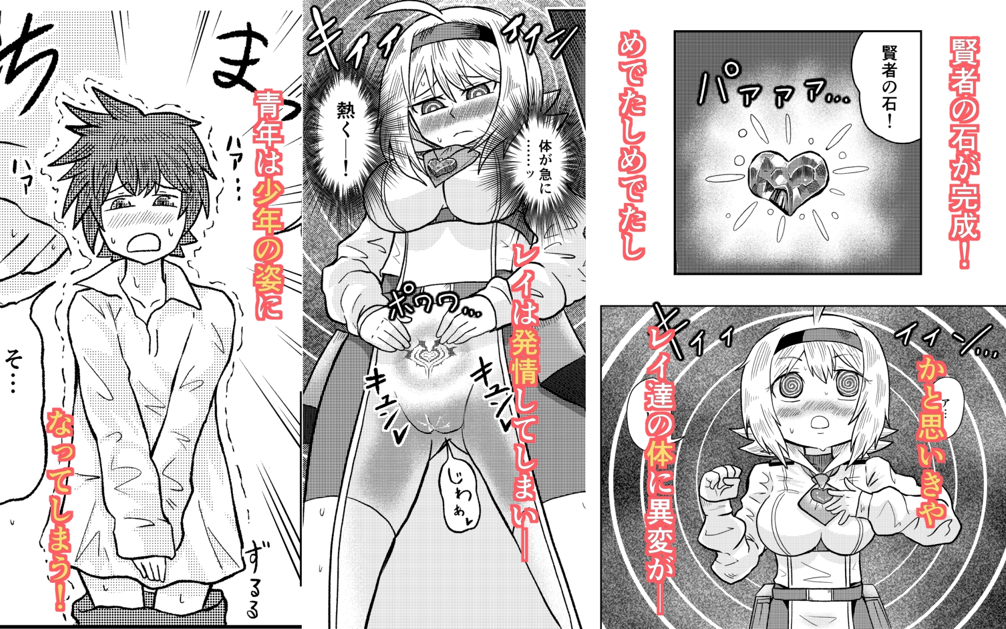 賢者の石の作り方