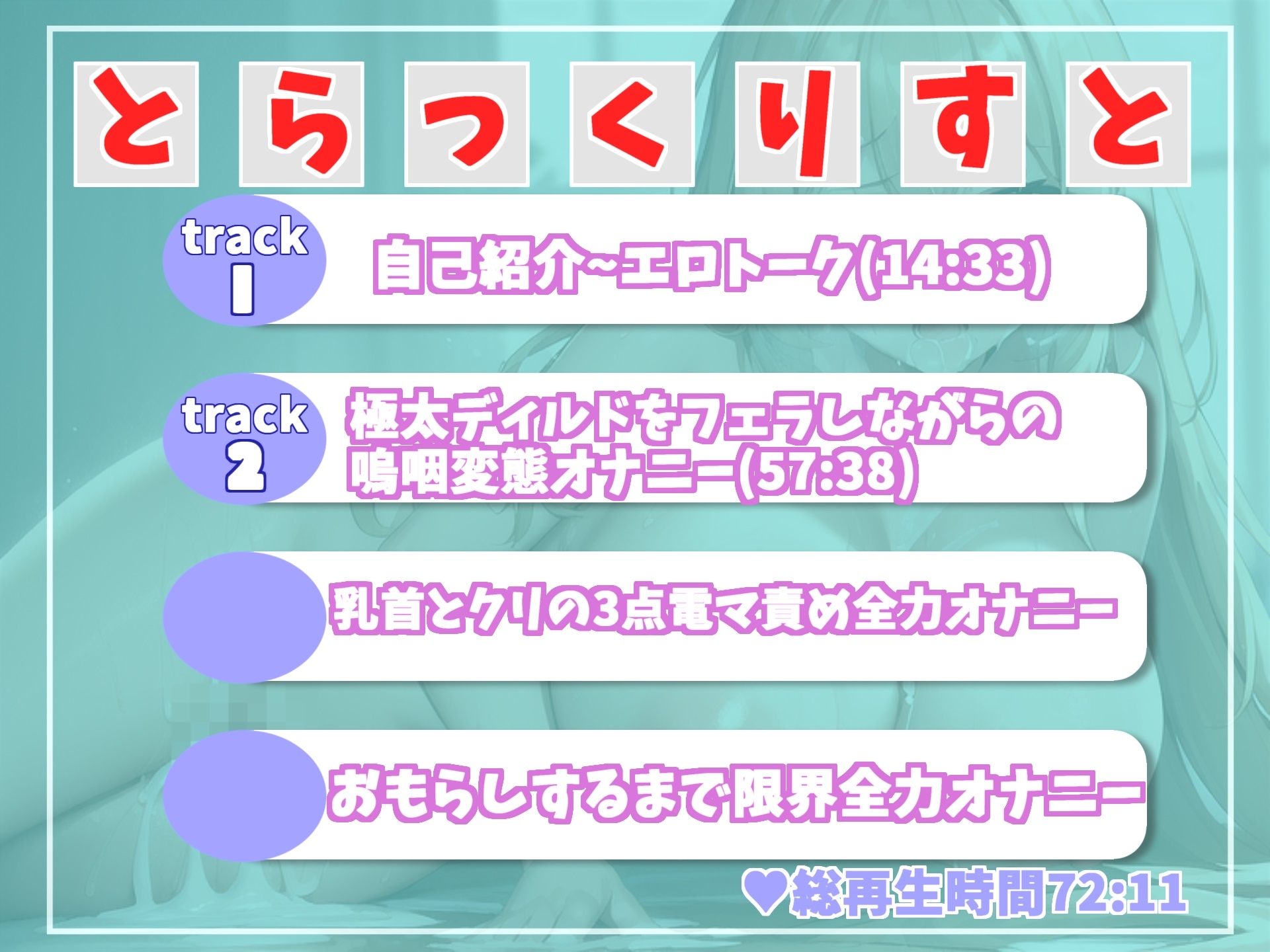 【✨たっぷり72分✨初体験のデンマ地獄✨】✨オホ声✨ア"ア"ア"ア"...クリちゃんイグイグぅ~..清楚系ビッチデカパイお姉さんのおもらしするまで全力電マオナニー
