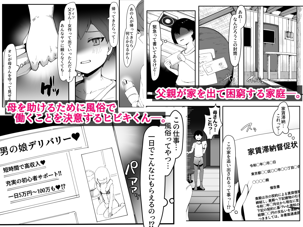 デリヘル男の娘レポート1 オレの初めての男の娘