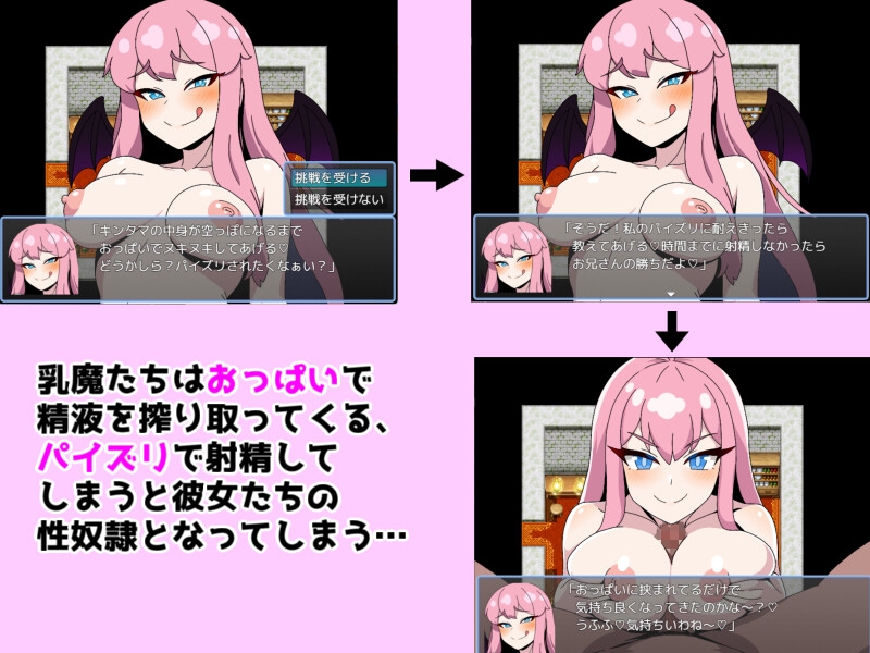 乳魔の誘惑～乳魔団編～