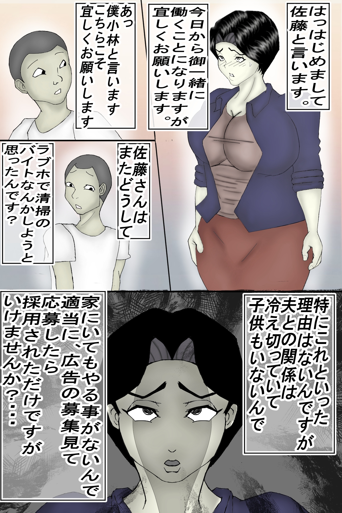 ラブホのバイトで知り合った地味なおばさん