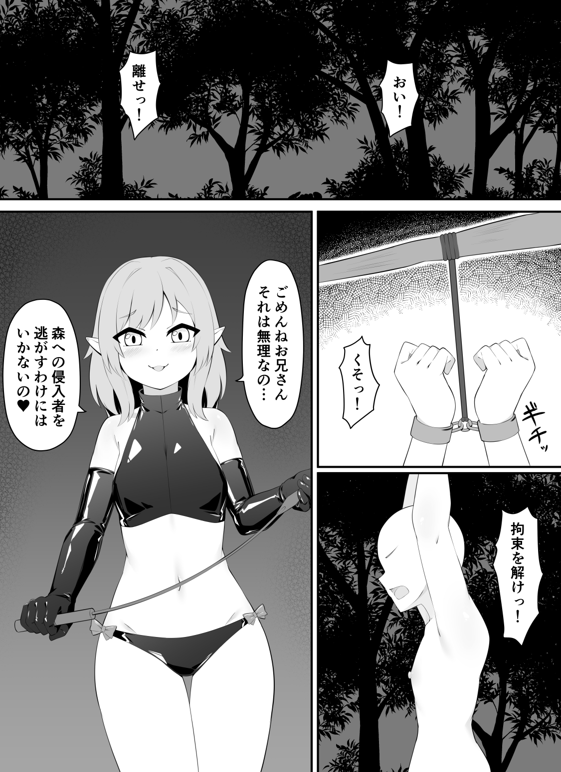 下等生物のしつけ方