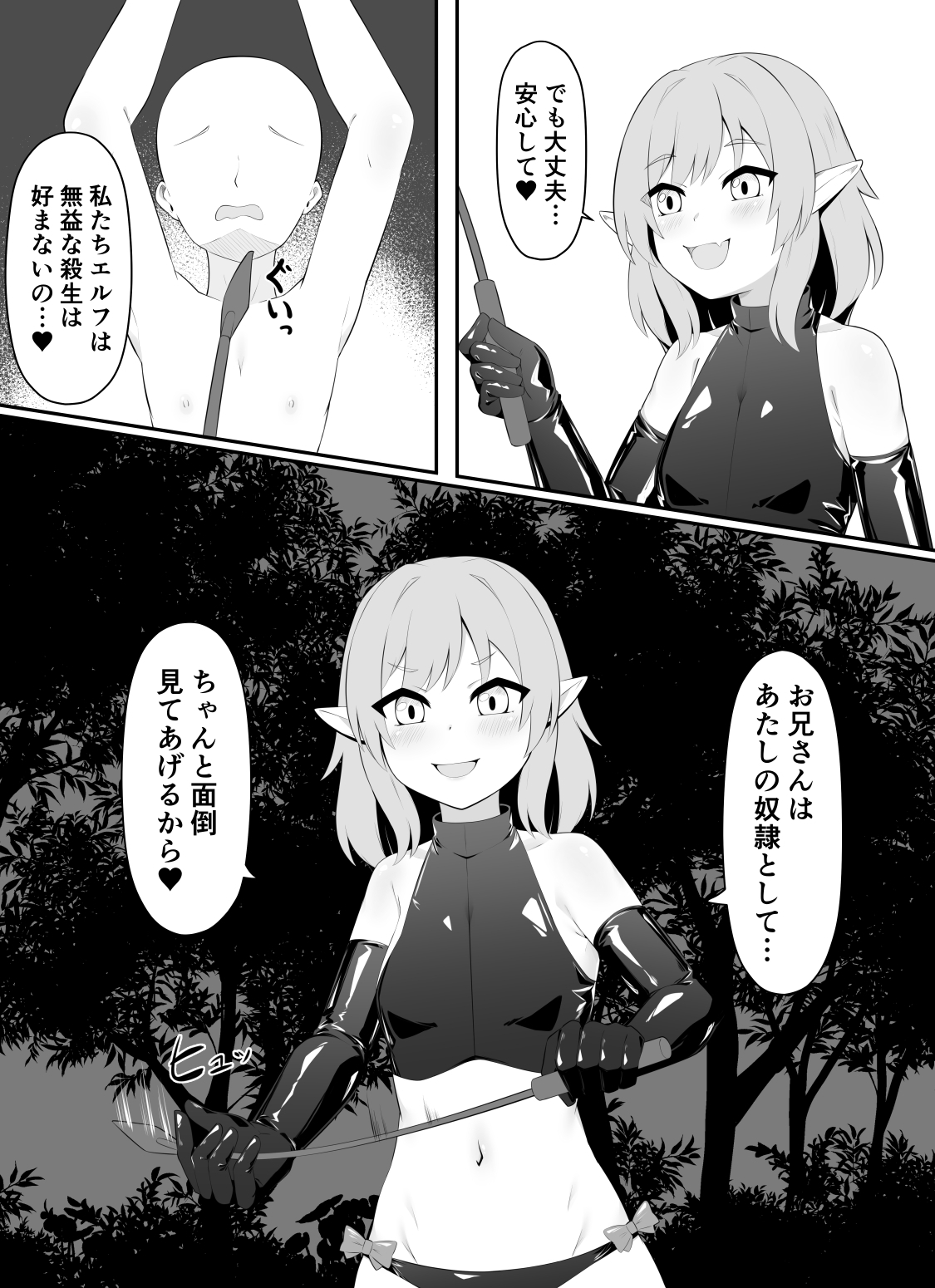 下等生物のしつけ方