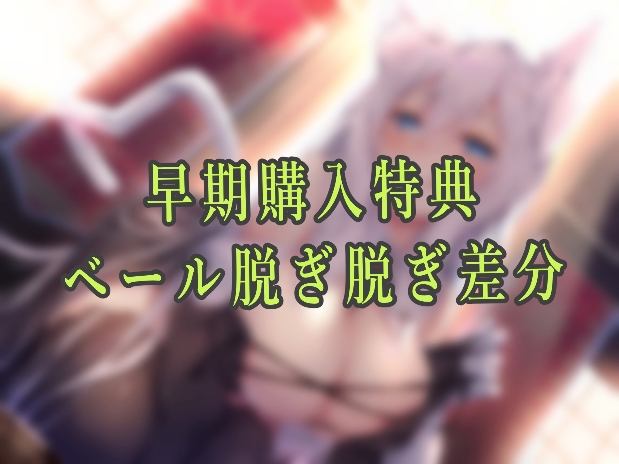 【早期購入特典あり】爆乳口悪シスターによるお◯んぽ射精管理〜シスター専用お◯んぽ性奴隷になるまで〜