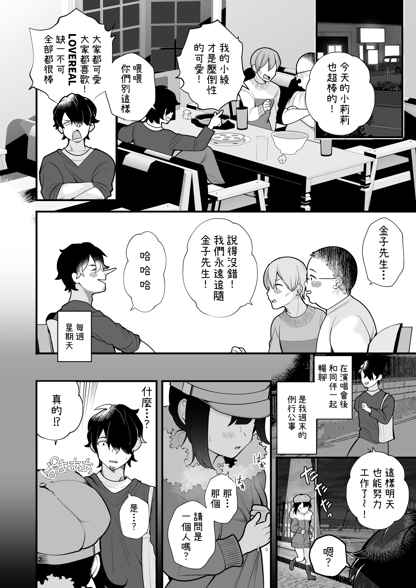 【繁体中文版】推しのアイドルが露出狂だった件。