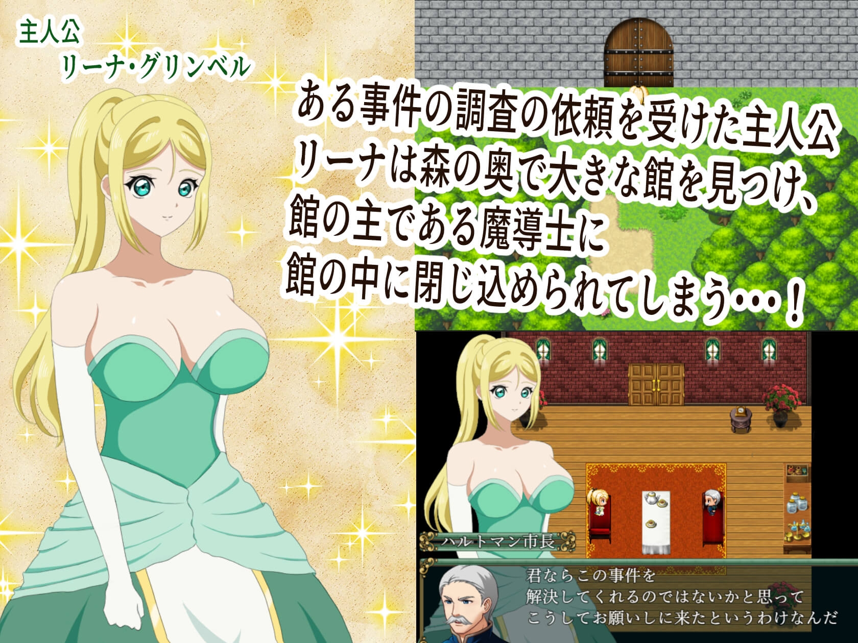 名探偵リーナと淫欲の館