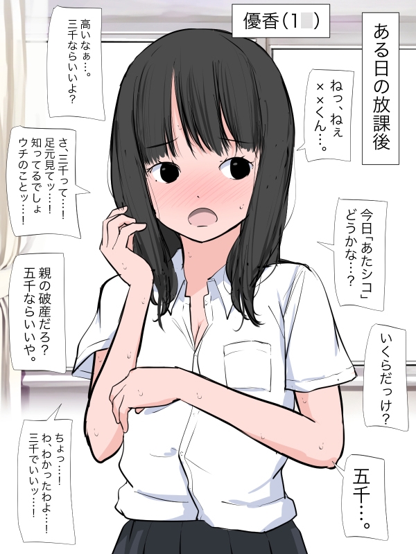 貧困女子で見抜き