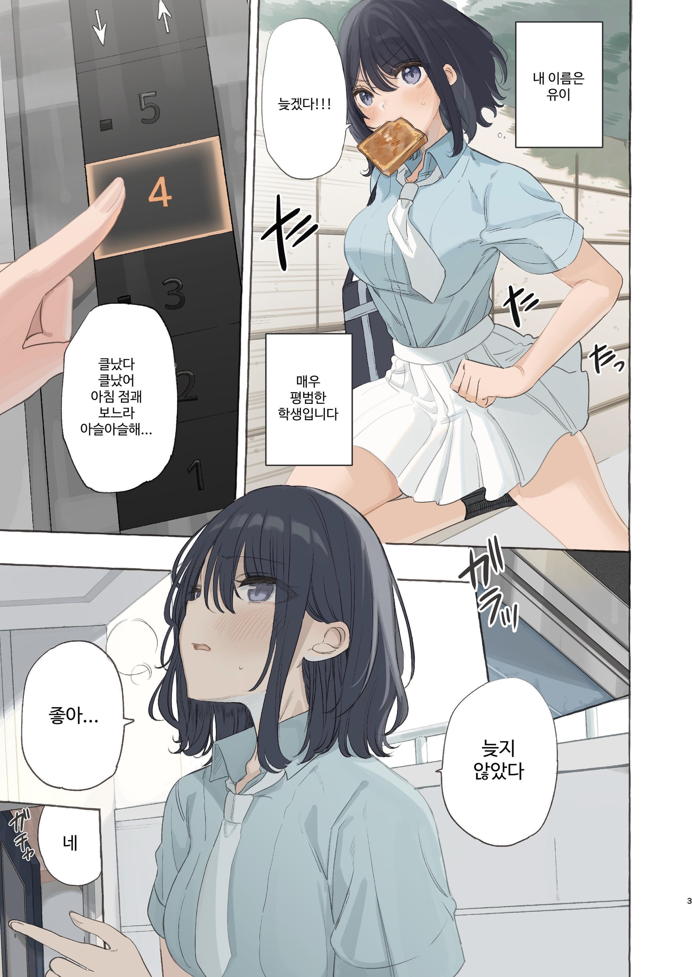 【韓国語版】イカなきゃ起きない同級生