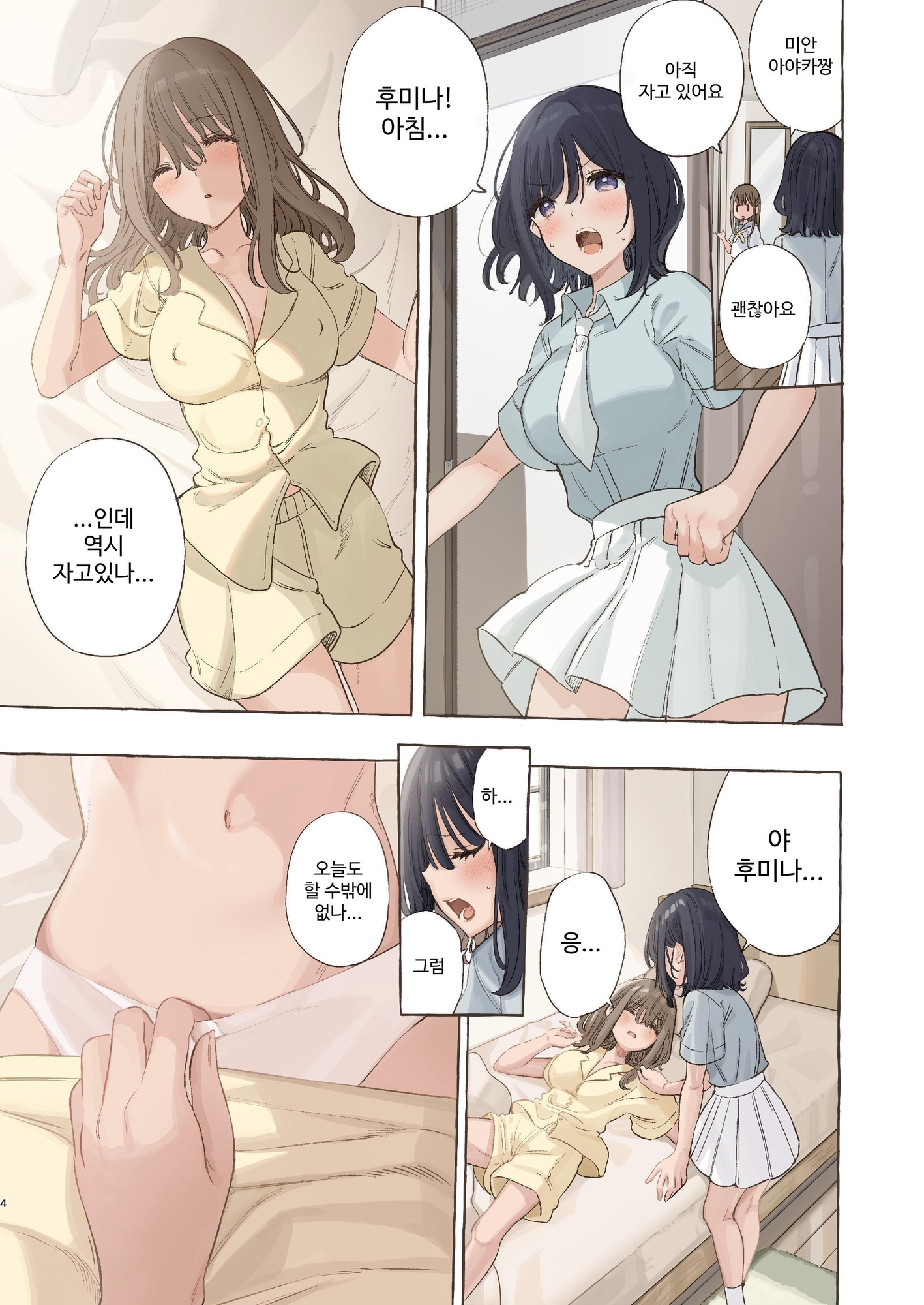 【韓国語版】イカなきゃ起きない同級生