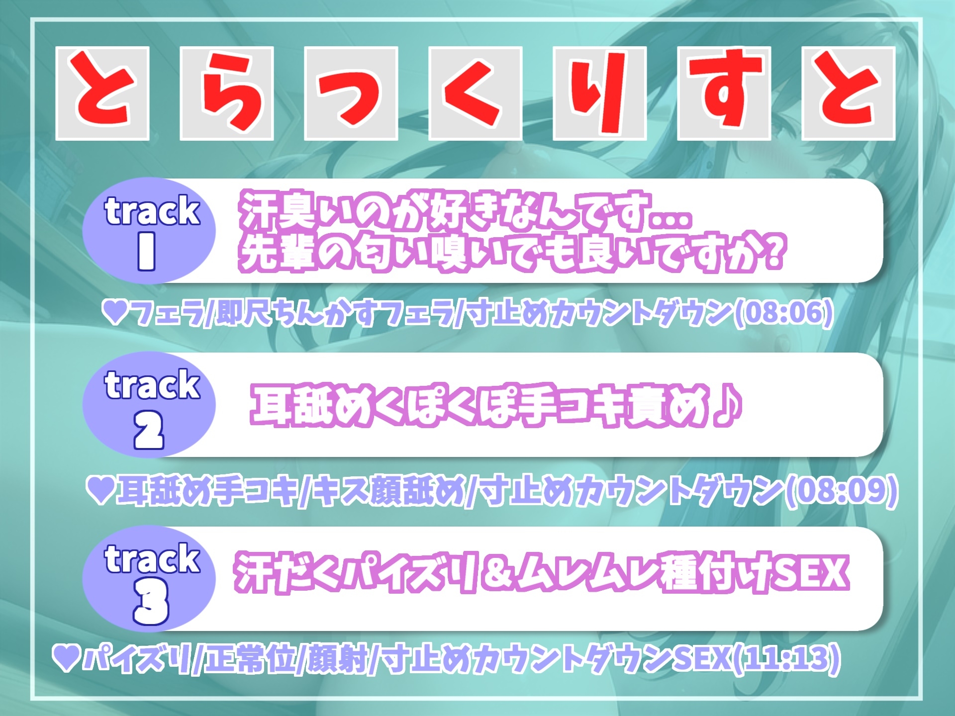 【期間限定198円】 ア"ア"ア"ア...汗の匂いでイグイグぅ~ 部活終わりに、ものぐさで汗臭フェチな後輩マネJKと、ゆるゆるまったりパコパコ学園性活。