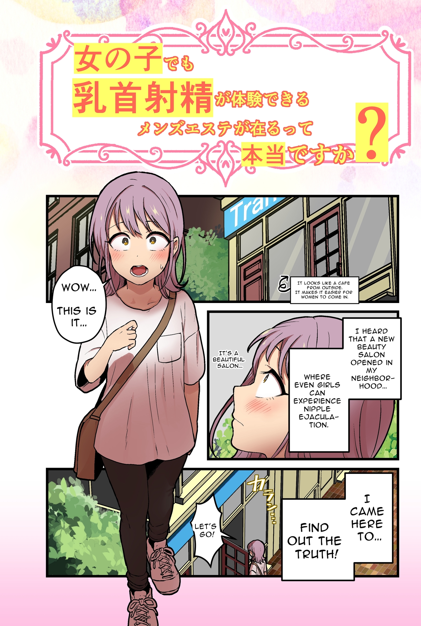 【英語版】【音声作品+漫画】 女の子でも乳首射精が体験できるメンズエステ?が在るって本当ですか?