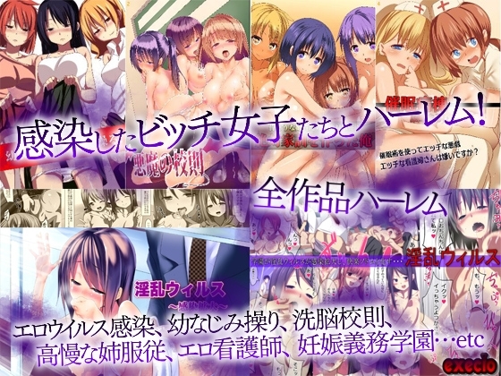 【期間限定30%オフ】悪魔の洗脳~女学園・幼馴染・実姉・看護師~大総集編7作品370ページ