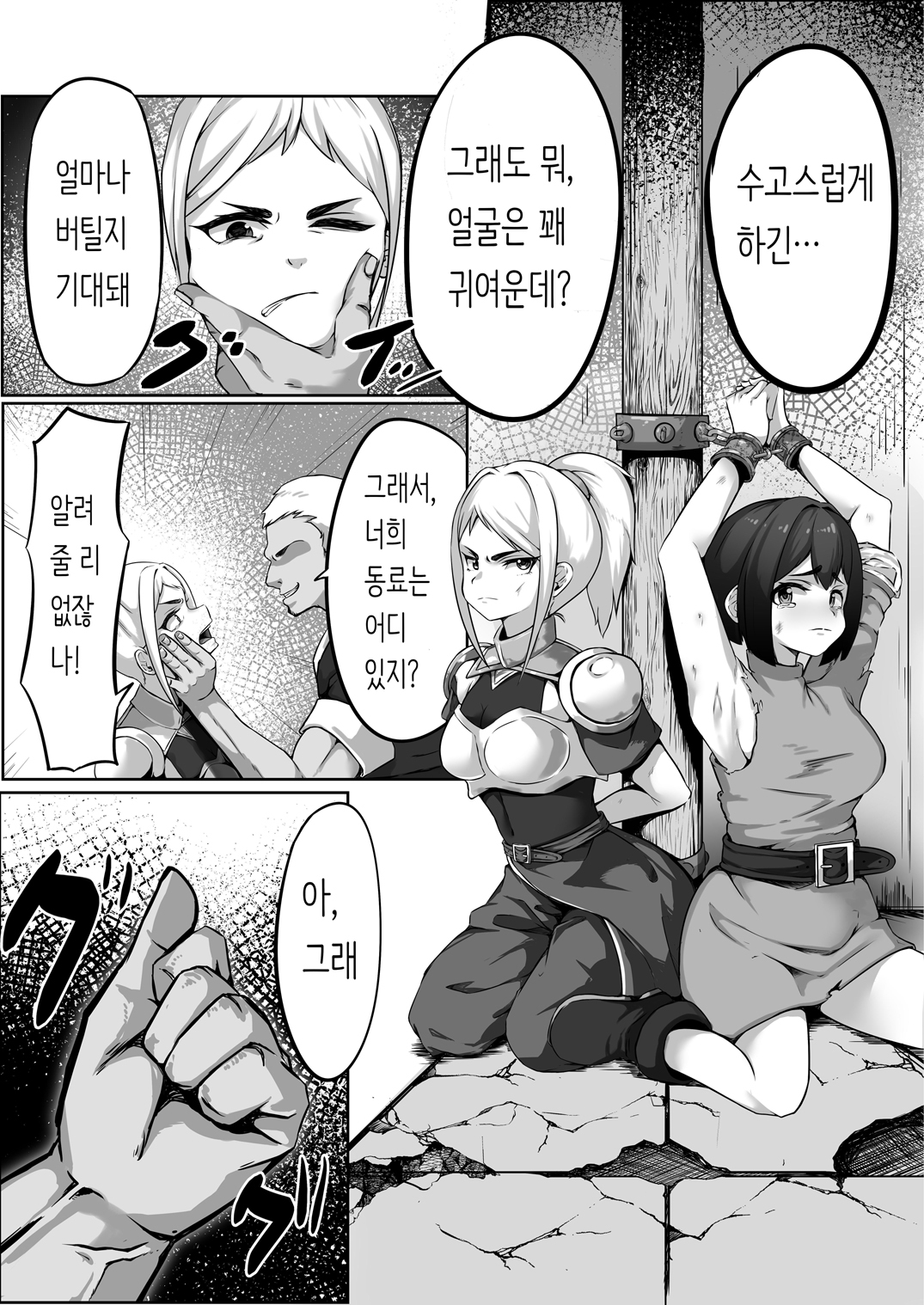 【韓国語版】敵に捕まって腹パン、首絞め、イラマチオされる話