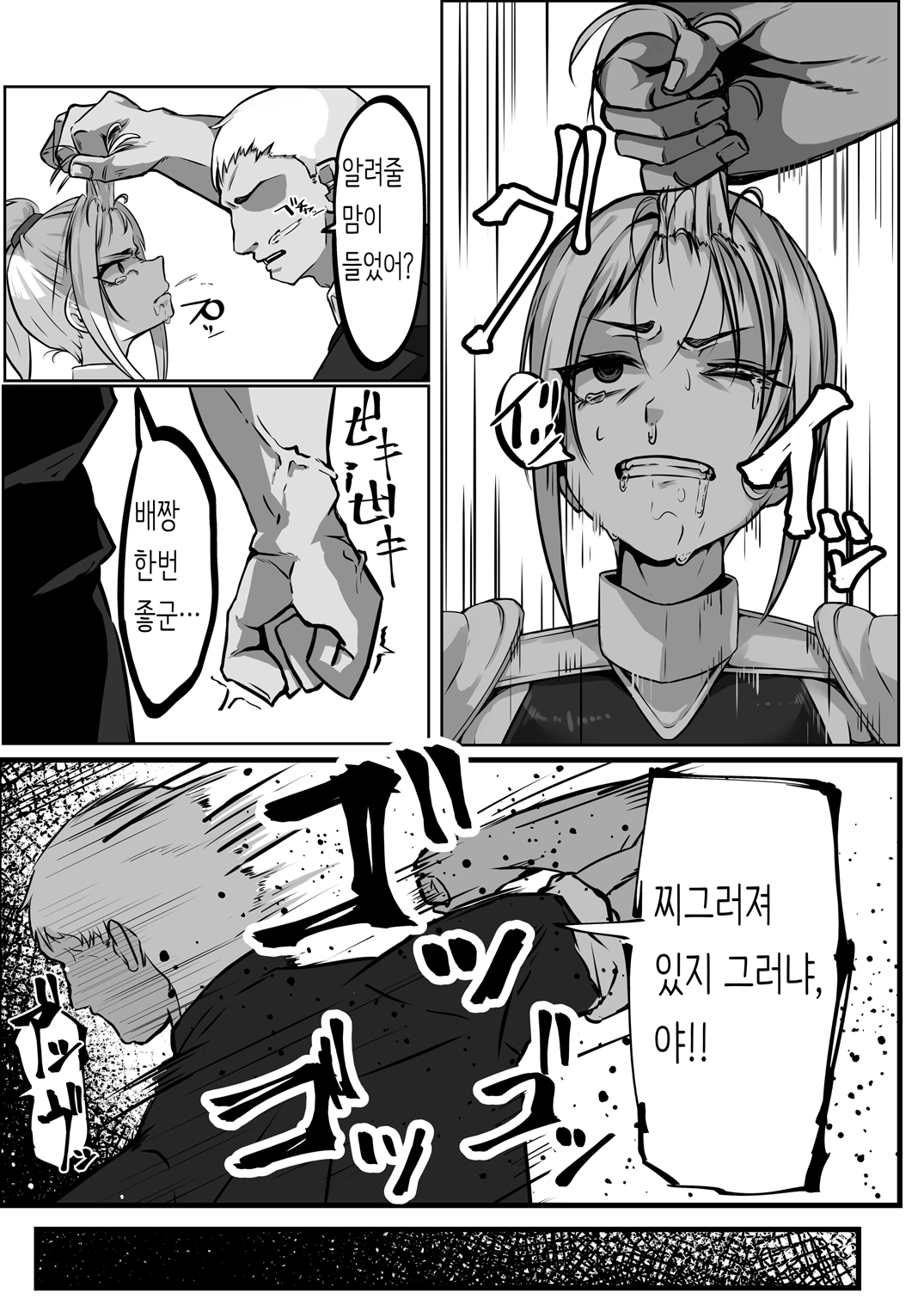 【韓国語版】敵に捕まって腹パン、首絞め、イラマチオされる話