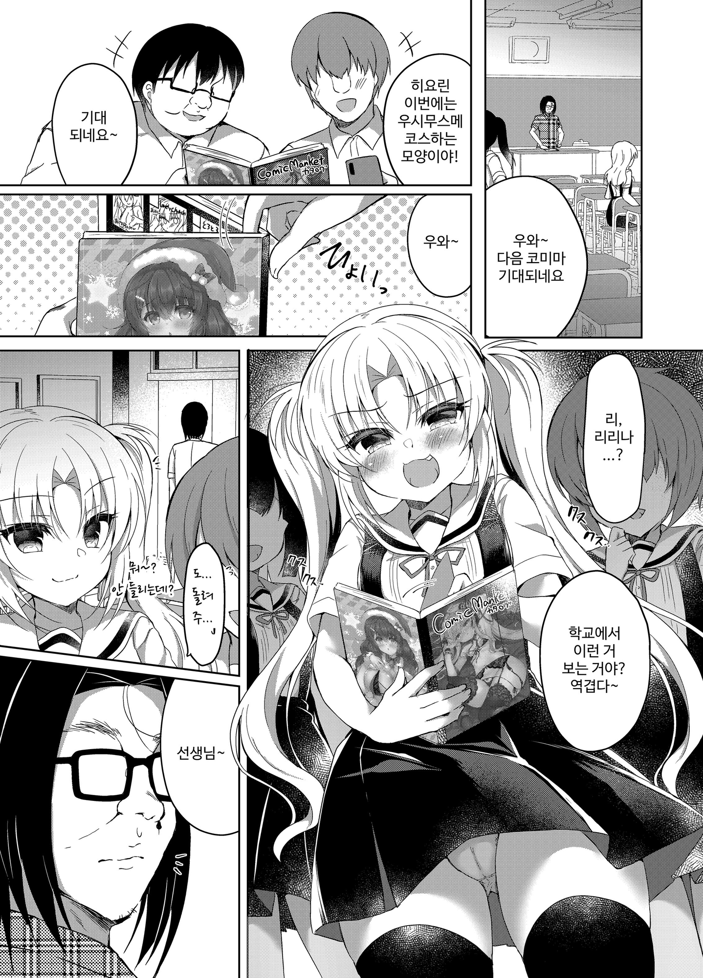 【韓国語版】生意気メスガキにコスプレ視姦で催眠制裁