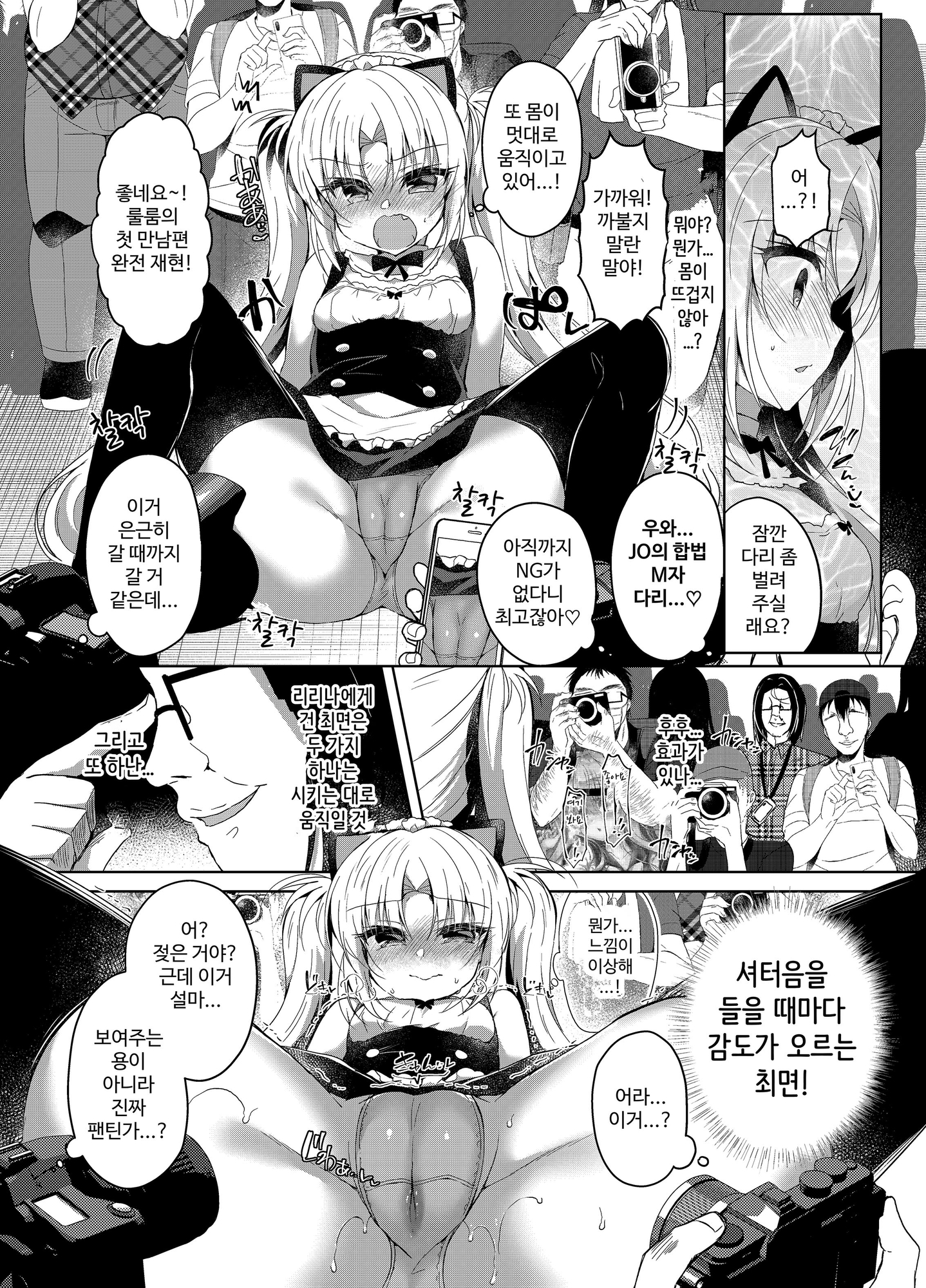 【韓国語版】生意気メスガキにコスプレ視姦で催眠制裁