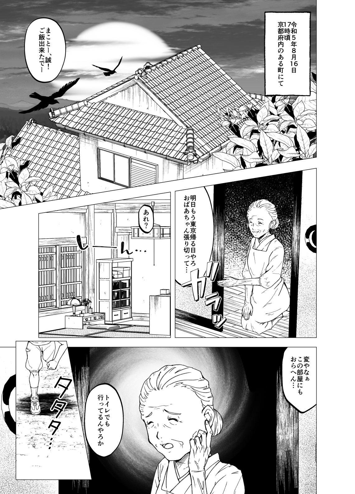 其の女、身の丈が八尺ある様