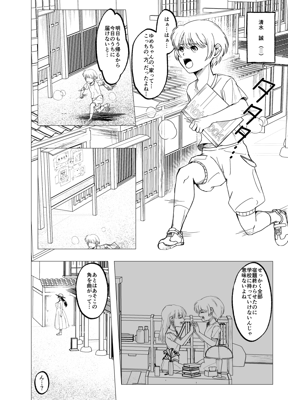 其の女、身の丈が八尺ある様
