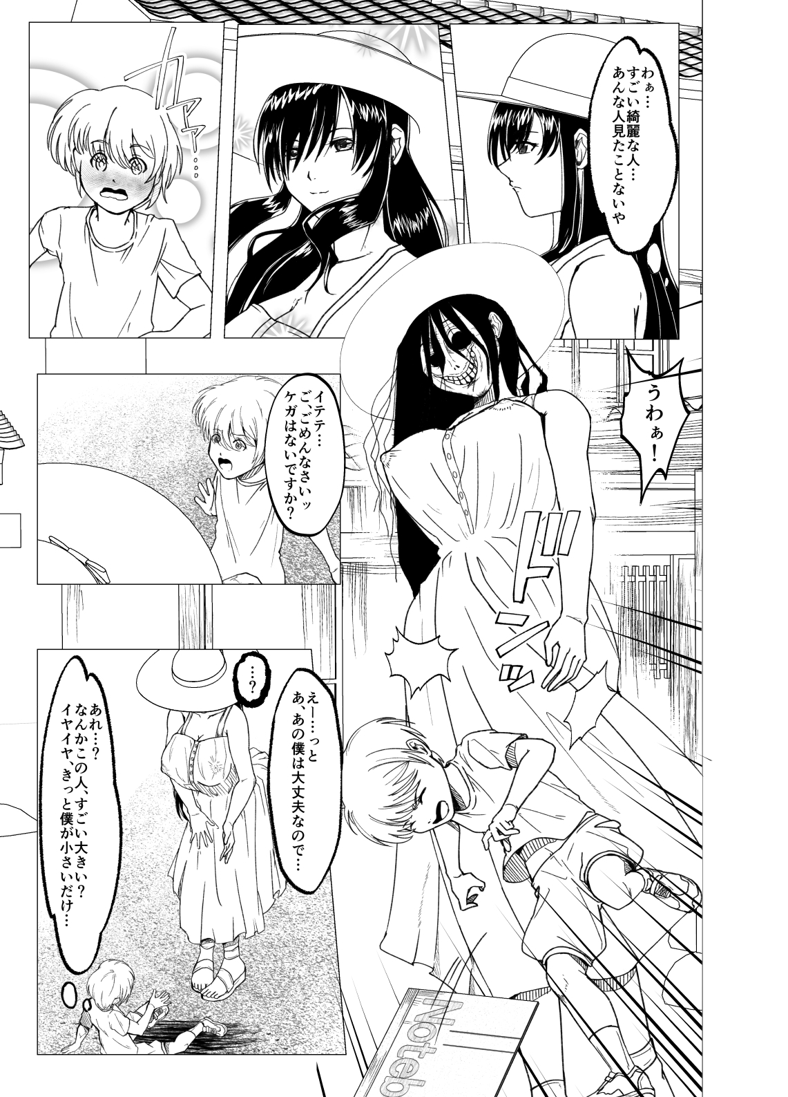 其の女、身の丈が八尺ある様