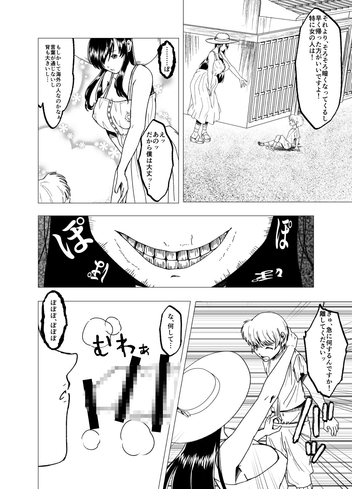 其の女、身の丈が八尺ある様