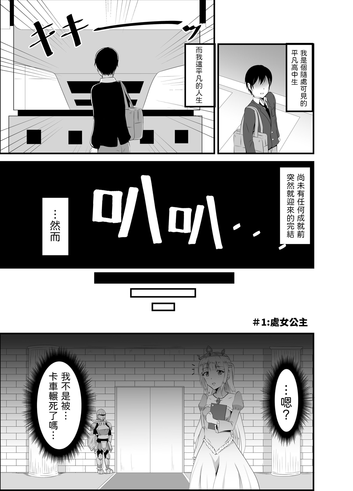 【繁体中文版】異世界睡姦+～チートな睡眠魔法でヤりたい放題!～