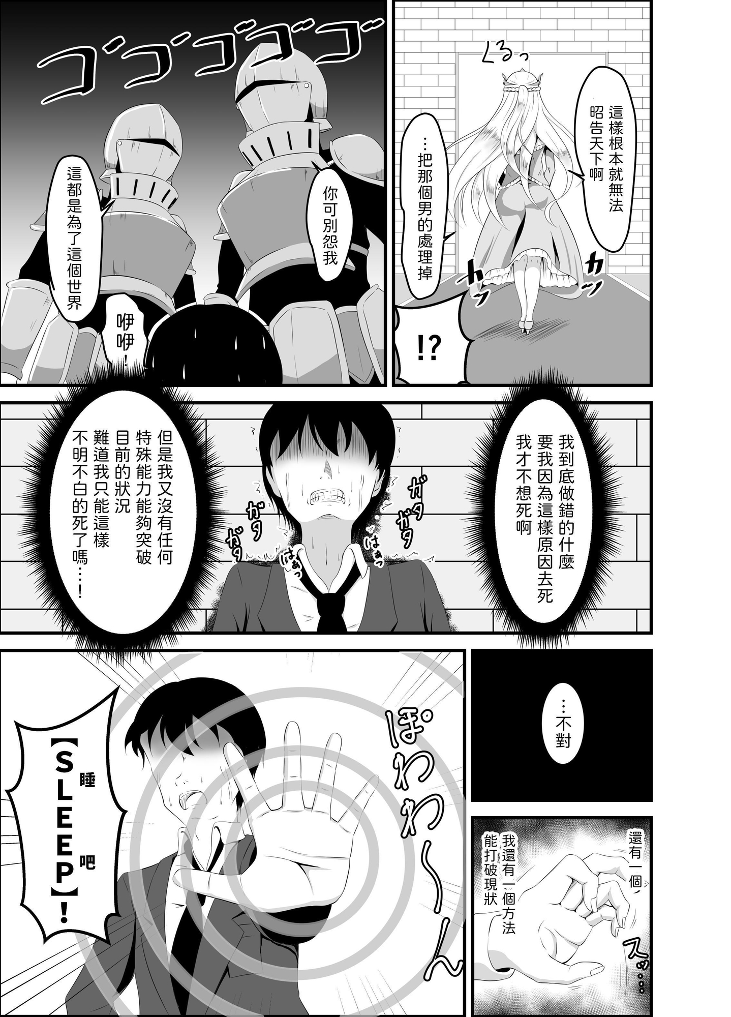 【繁体中文版】異世界睡姦+～チートな睡眠魔法でヤりたい放題!～