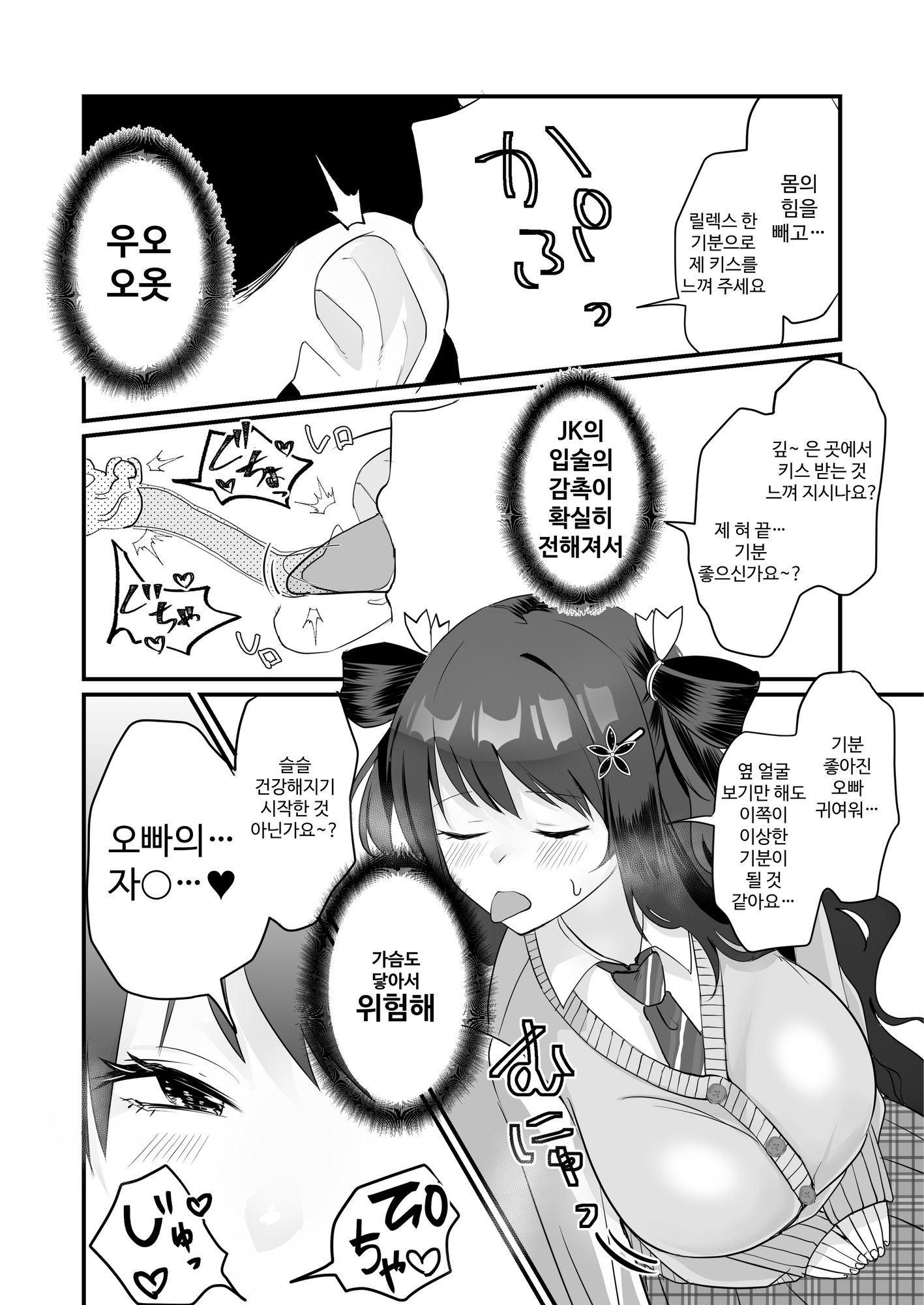 【韓国語版】一週間、現役JKとおまんこ満載の同棲ライフ【8月23日まで録り下ろしボイス特典付】