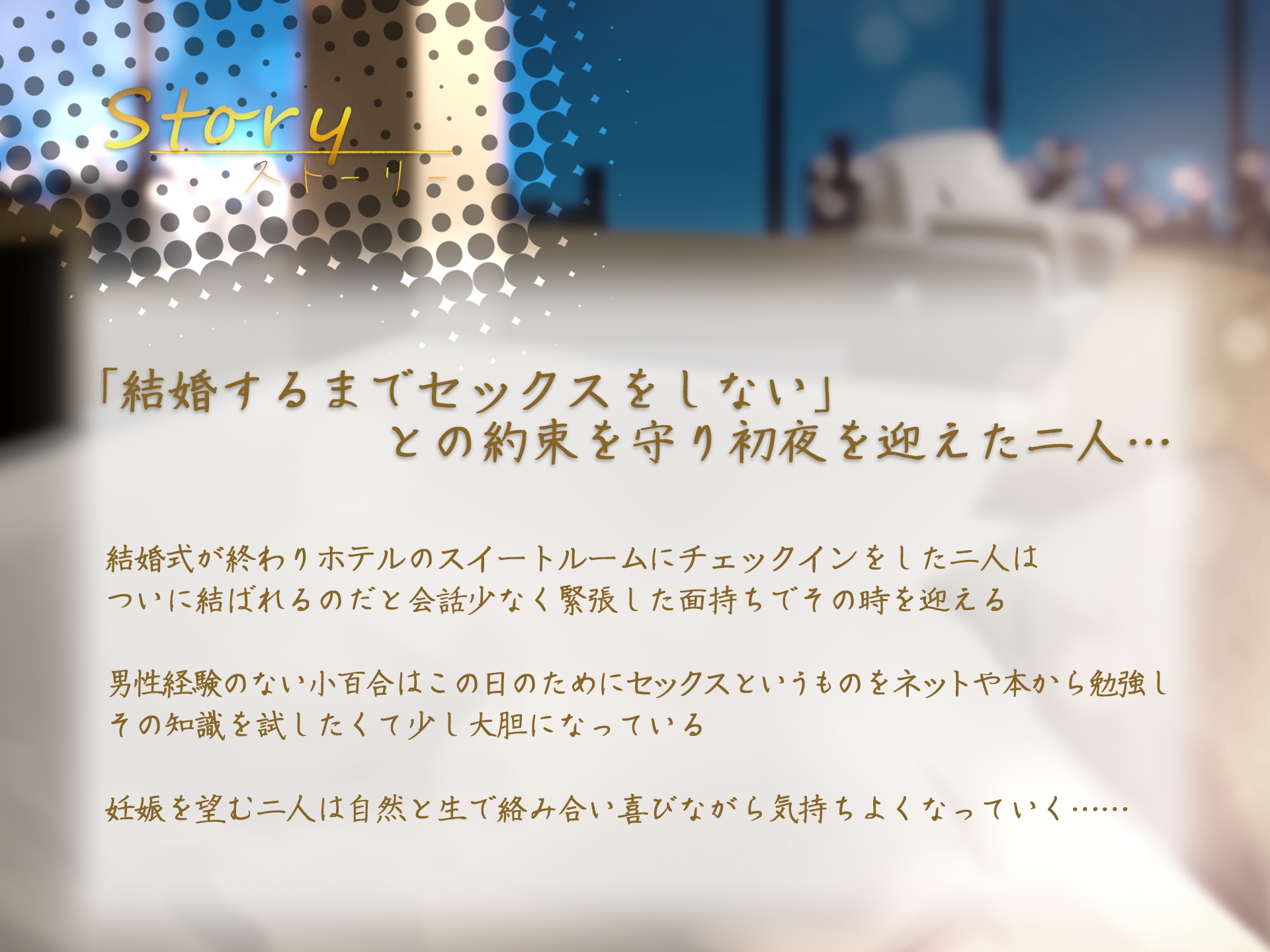 【イチャイチャ子作り】初セックス初中出しで妊娠したいお嬢様 ～新婚初夜の全記録～ END1