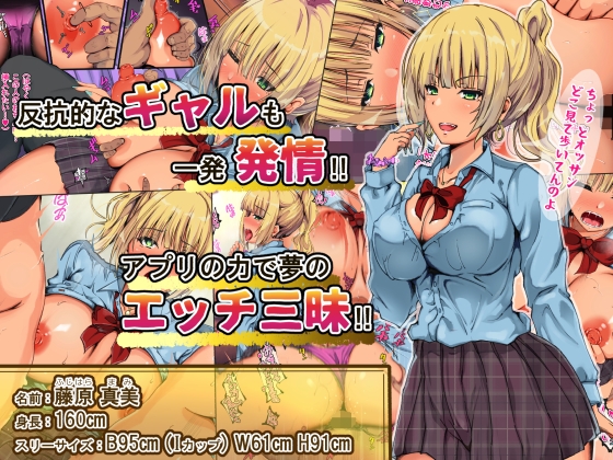 街中の女の子に発情アプリを使って種付け射精をキメまくる!! ~ド淫乱に変貌したギャルと処女~