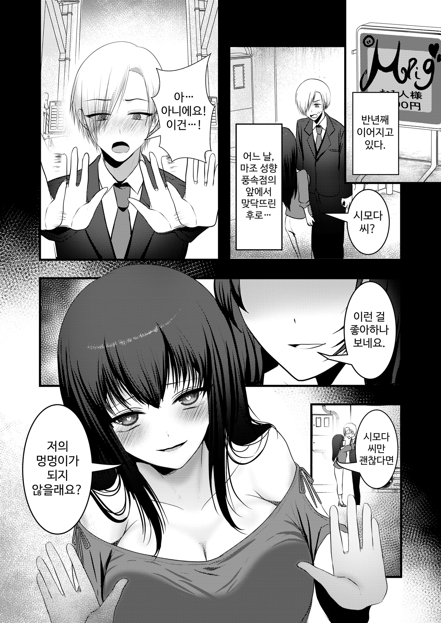 【韓国語版】服従を誓いなさい