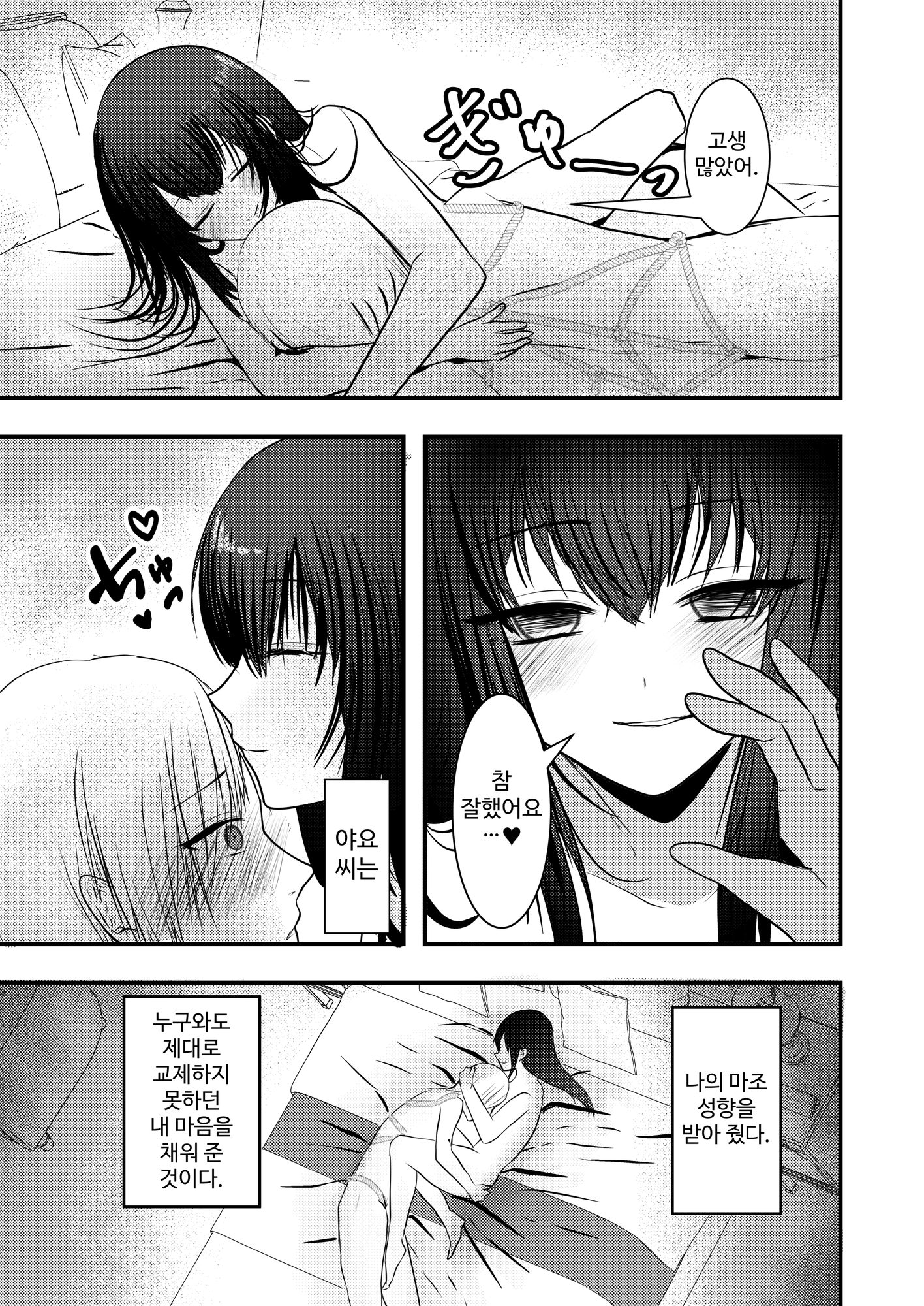 【韓国語版】服従を誓いなさい