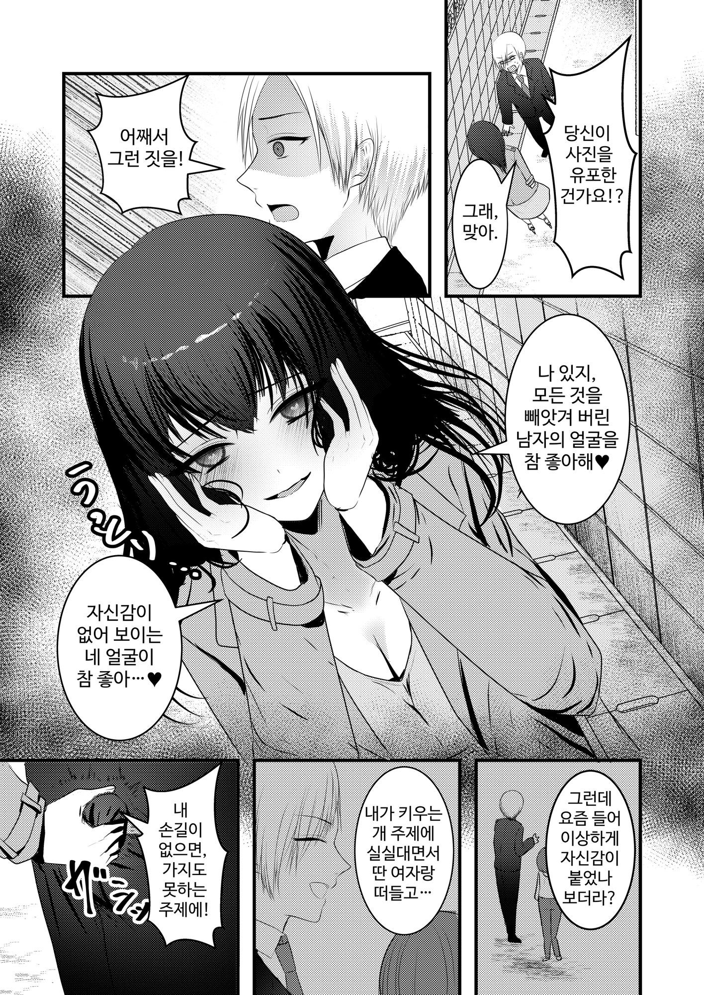 【韓国語版】服従を誓いなさい