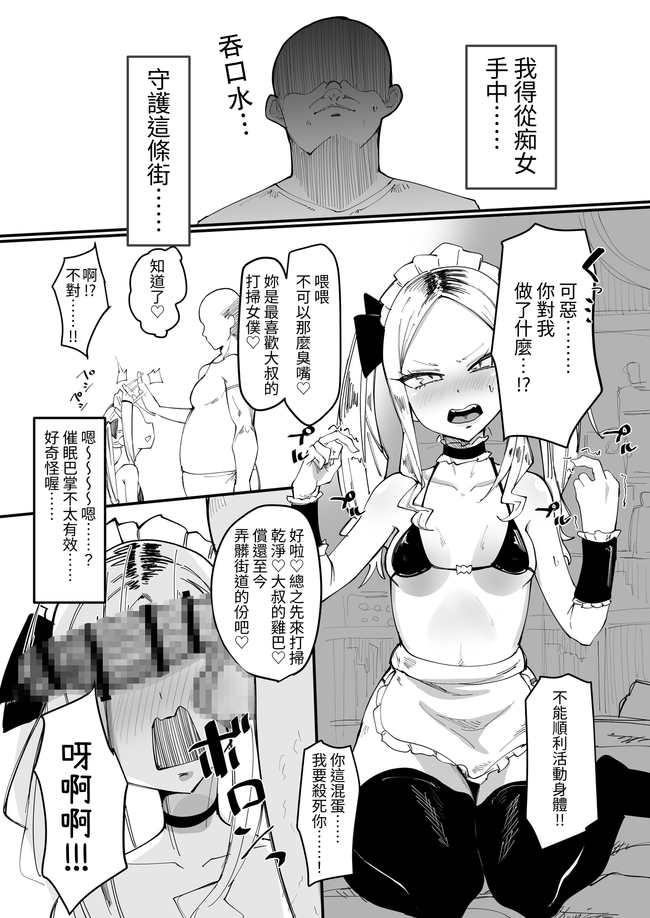 【繁体中文版】催眠ビンタおじさん vs ポイ捨てヤンキーちび女