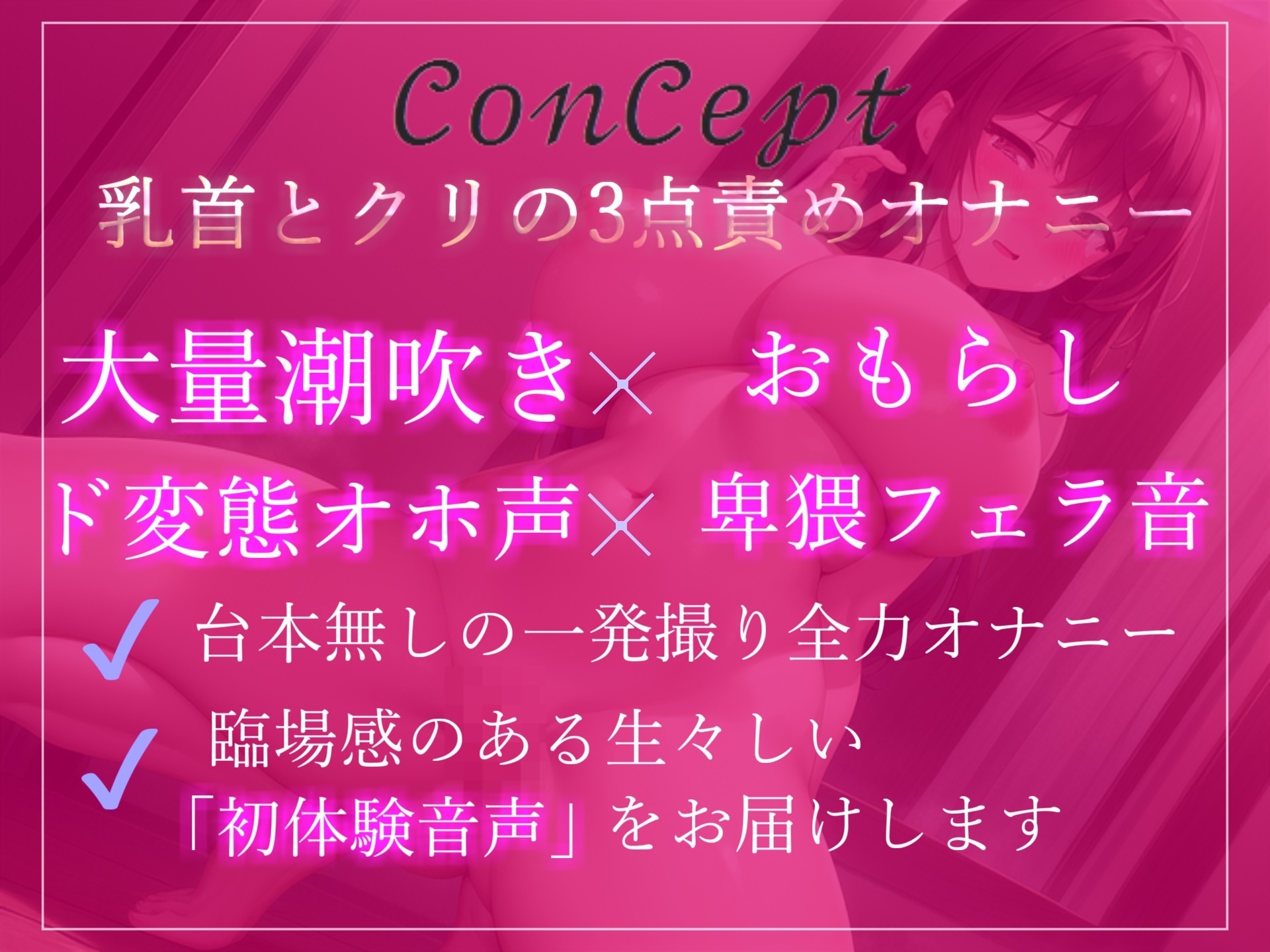 【期間限定198円】オホ声✨あ"あ"あ"あ"...乳首とれちゃうぅぅ..イグイグゥ~ドMで清楚系ビッチな一般OLちゃんの乳首とクリの3点バキューム責めおもらしオナニー