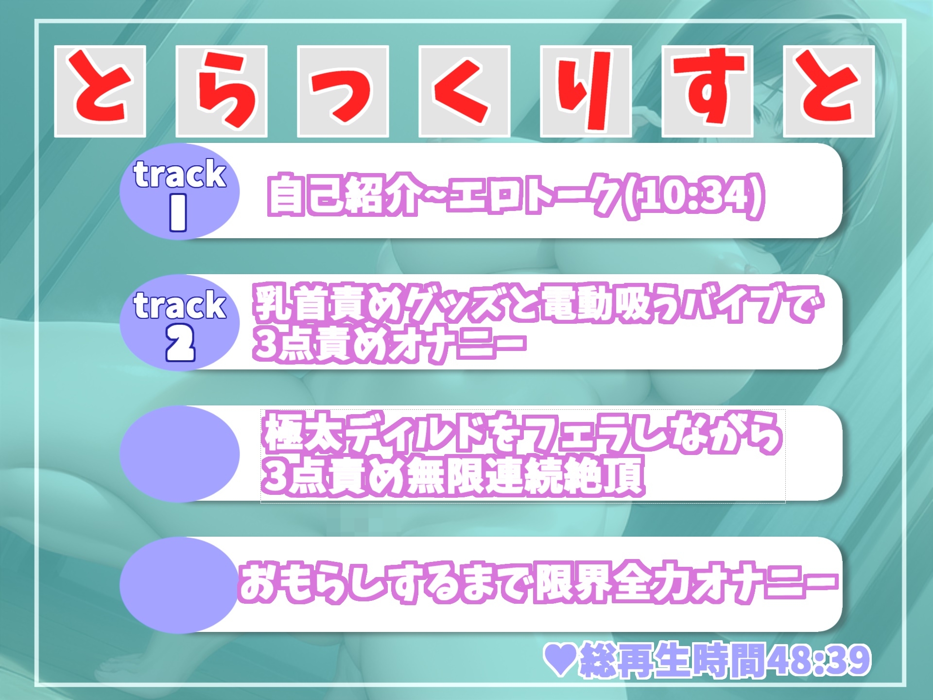 【期間限定198円】オホ声✨あ"あ"あ"あ"...乳首とれちゃうぅぅ..イグイグゥ~ドMで清楚系ビッチな一般OLちゃんの乳首とクリの3点バキューム責めおもらしオナニー