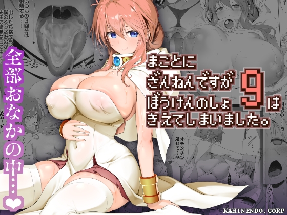 【韓国語版】まことにざんねんですが ぼうけんのしょ9は消えてしまいました。