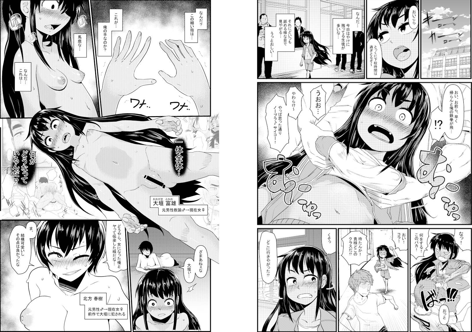 女体化パンデミック3+4