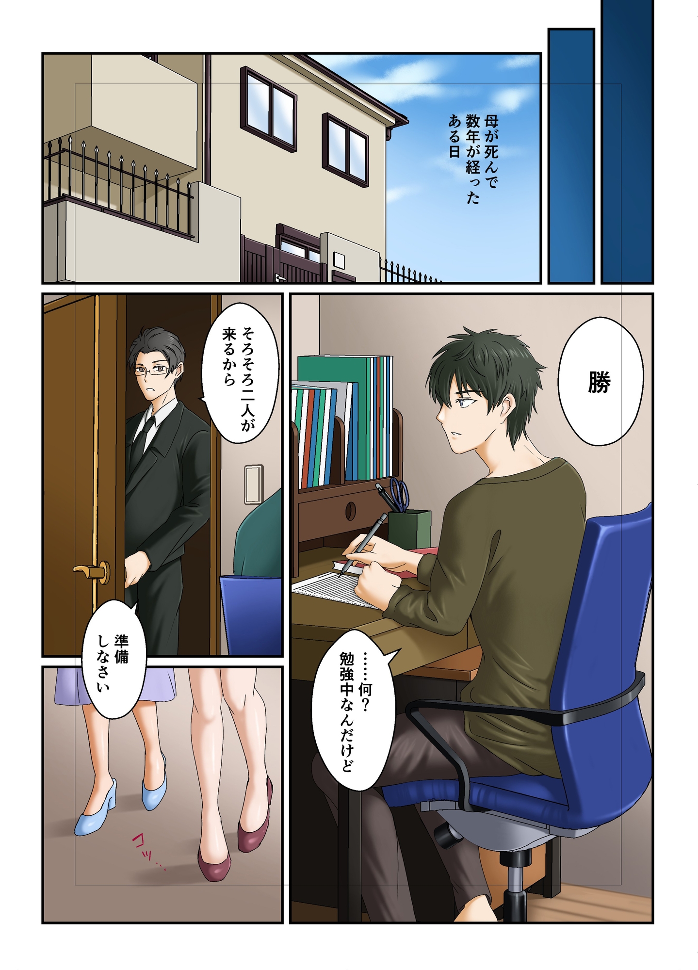 義妹の命令は絶対
