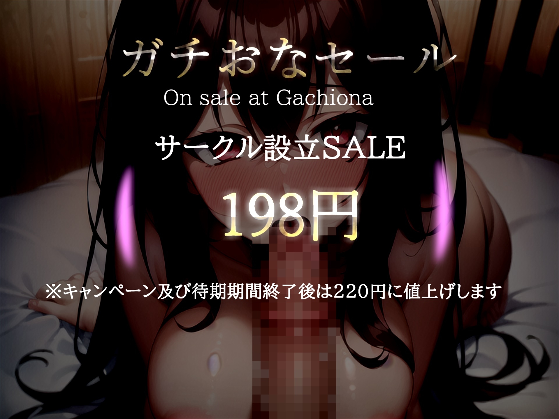 【期間限定198円】✨プレミア級のガチオホ声✨ ランキング入り人気声優うぢゅの極太ディルドフェラオナサポ&乳首責め&おまんこ破壊おもらし大洪水オナニー✨